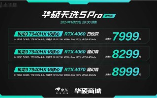 华硕天选5 / Pro系列锐龙版笔记本发布，6799-8999元