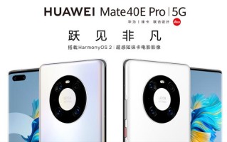 6499元起售！华为Mate40EPro低调上架，6核麒麟芯片不送充电器？