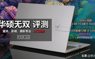 华硕无双 评测：买屏幕送笔记本？120Hz+OLED+12代移动标压处理器