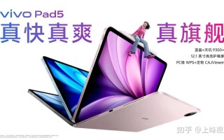vivo Pad5：学娱兼备的平板