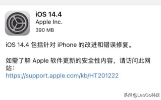 ios14.4流畅度怎么样？