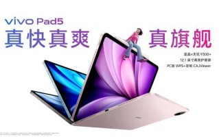 工作学习好帮手，vivo Pad5正式开售