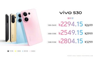 vivo S30系列、vivo Pad5、vivo 33W自带线充电宝今日正式开售