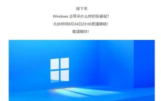 微软中国官方预热“Win11”：Ta 来了，全新 Windows