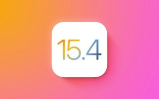 iOS 15.4值得升级吗？iOS15.4正式版体验评测