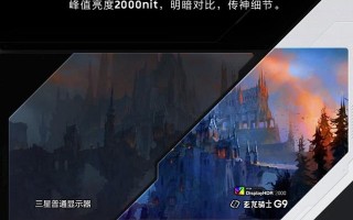 三星Odyssey G9 2021或成为首款DisplayHDR 2000认证显示器