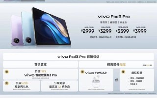 vivo Pad3 Pro发布，2999元起售