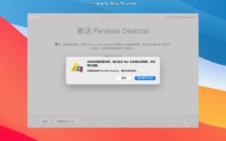 M1版parallels desktop 无限试用到期，如何解决？