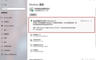 无需等待，只需要简单一步，电脑直接升级Windows 11