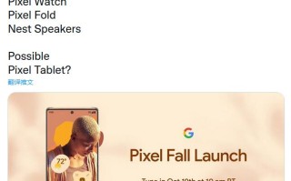 Google首款可折叠手机Pixel Fold将亮相10月19日发布会