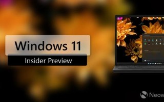 Windows 11 Build 22579发布：可将移动磁盘排除在加密之外