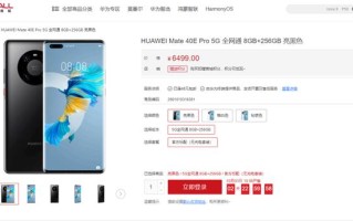 6499元！华为Mate40E Pro 5G发布：麒麟9000L加持