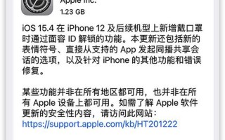 iOS 15.4 正式版发布，口罩解锁终于来了