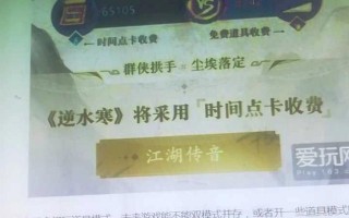 游戏《逆水寒》现在还能称为点卡游戏吗？