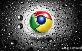 为什么程序员都喜欢用Chrome浏览器？