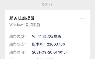 Windows 11 第 7 测试版发布：22000.160