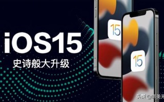 苹果系统史诗级大升级，iOS 15.4已经来了