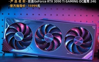 技嘉RTX 3090 Ti评测 它来晚了吗？