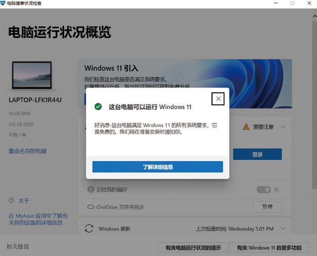 六年磨一剑——Windows 11实测体验-第2张图片-易维数码