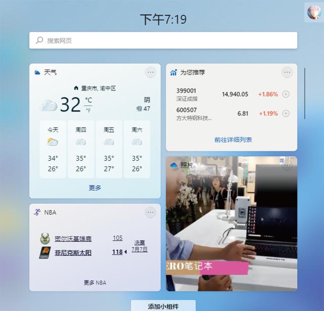 六年磨一剑——Windows 11实测体验-第9张图片-易维数码