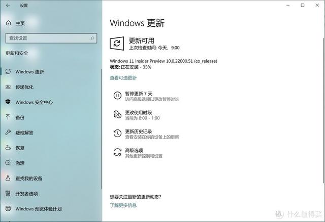 焕然一新，Windows11系统初体验（多图）-第4张图片-易维数码