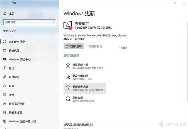 焕然一新，Windows11系统初体验（多图）-第5张图片-易维数码