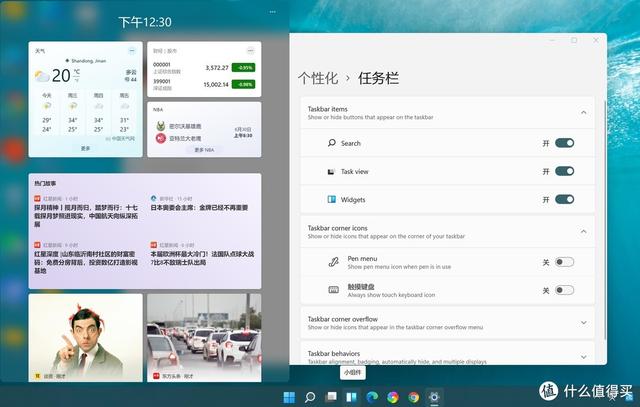 焕然一新，Windows11系统初体验（多图）-第21张图片-易维数码