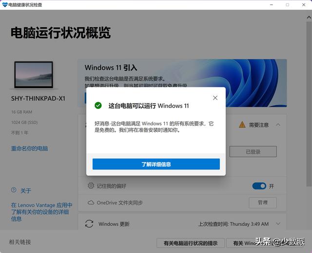 如何免费升级到 Windows 11？这份指南请收好-第8张图片-易维数码