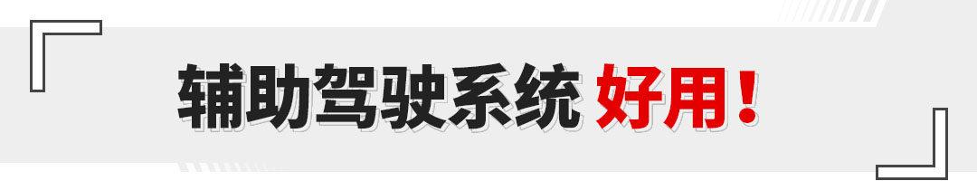 油耗低至5L 动力却变得更强 试驾奕泽双擎混动！-第19张图片-易维数码