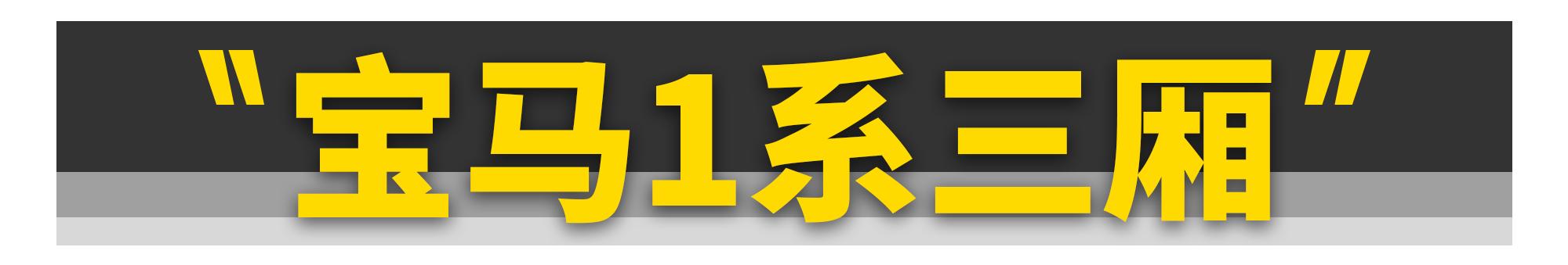 这11款“中国特供车”，居然是冒牌货？-第23张图片-易维数码