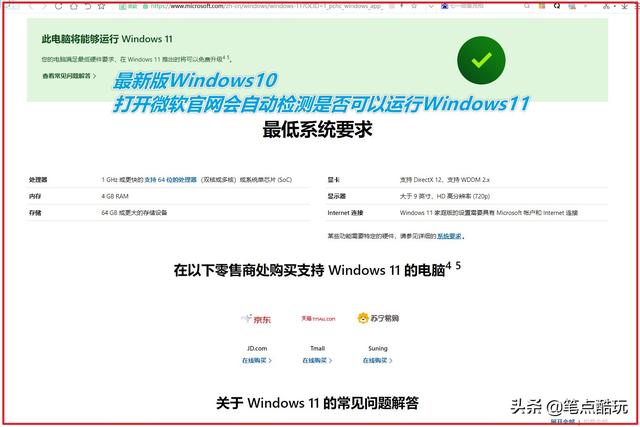 Windows11来了！你会选择更新么？-第2张图片-易维数码