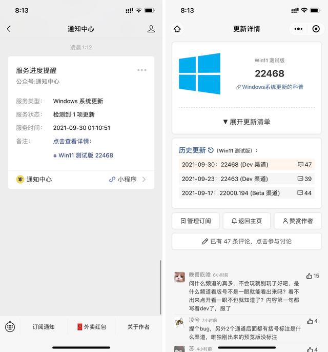 Windows 11 最新测试版 22468 发布，正式版即将发布-第1张图片-易维数码