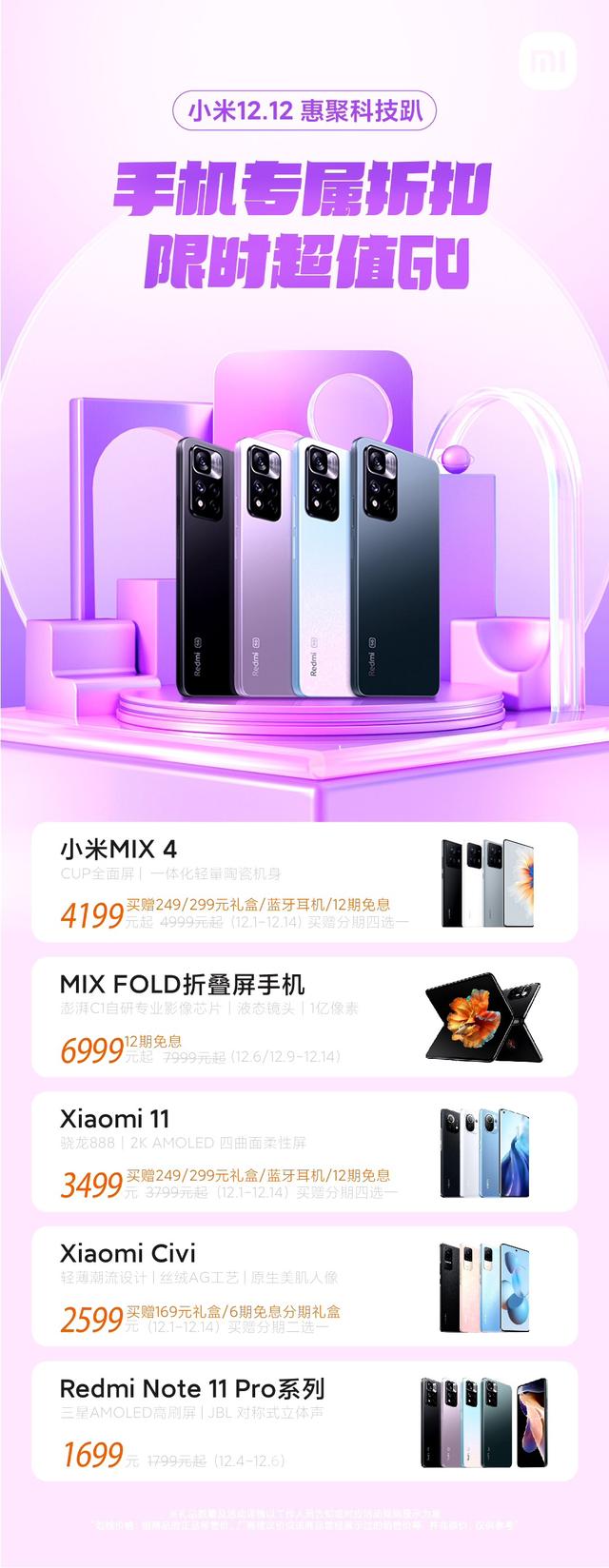 小米手机公布双 12 优惠活动：MIX 4 4199元起，赠礼盒、蓝牙耳机-第1张图片-易维数码