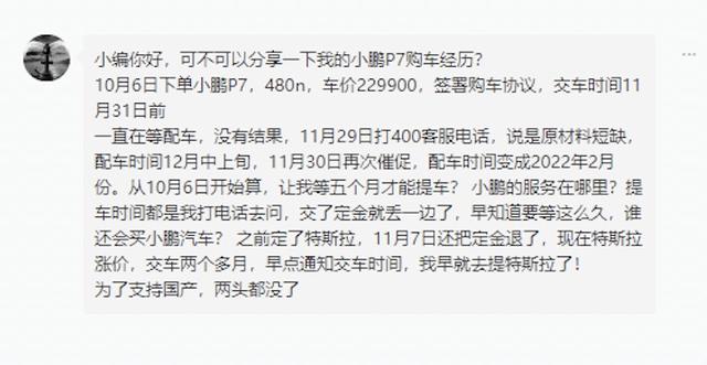 11月交付超1.5万台，小鹏汽车卖疯了，这些P7车主却哭惨了-第3张图片-易维数码