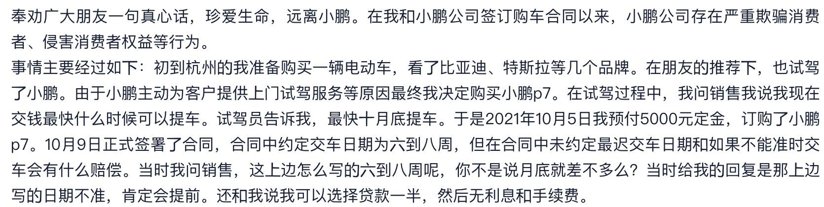 11月交付超1.5万台，小鹏汽车卖疯了，这些P7车主却哭惨了-第5张图片-易维数码