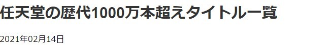 玩家晒任天堂历代销量千万游戏 冠军销量8000万+-第2张图片-易维数码