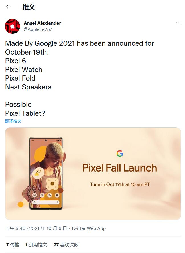 Google首款可折叠手机Pixel Fold将亮相10月19日发布会-第1张图片-易维数码