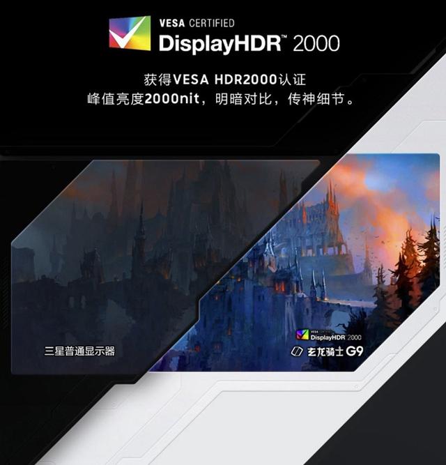 三星Odyssey G9 2021或成为首款DisplayHDR 2000认证显示器-第1张图片-易维数码