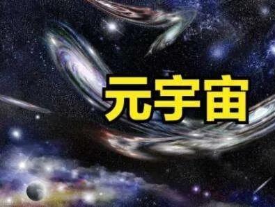 为什么明知道元宇宙国家肯定会出手管控，还是有很多人想投机？-第2张图片-易维数码