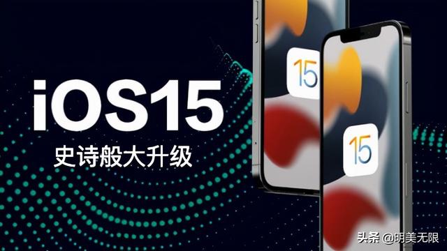 苹果系统史诗级大升级，iOS 15.4已经来了-第1张图片-易维数码