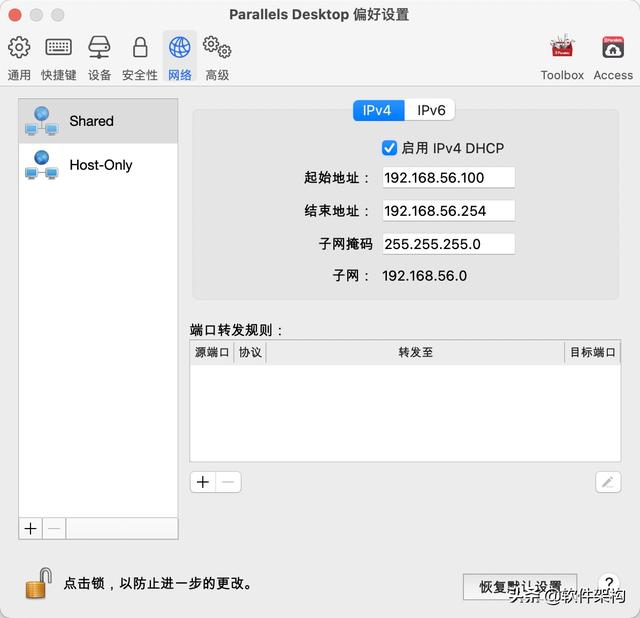 Parallels Desktop 16共享网络、桥接网络和Host-Only网络设置方法-第2张图片-易维数码