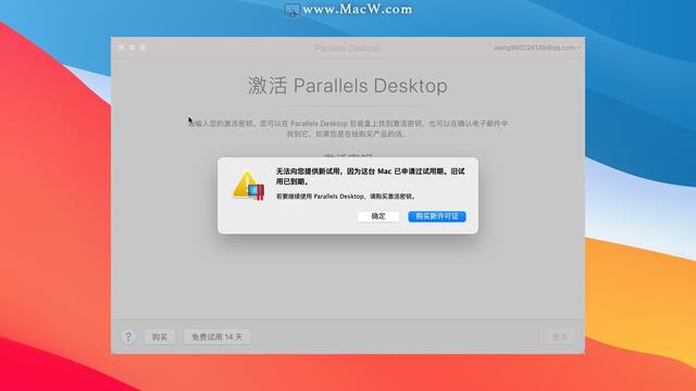 M1版parallels desktop 无限试用到期，如何解决？-第1张图片-易维数码