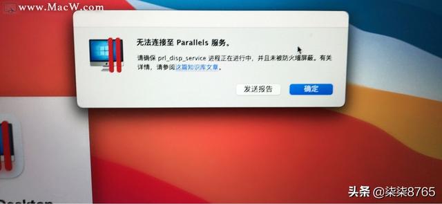 使用PD虚拟机弹出“无法连接到 Parallels 服务”，详细的解决方法-第2张图片-易维数码