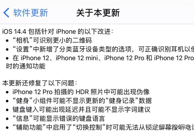 ios14.4流畅度怎么样？-第2张图片-易维数码