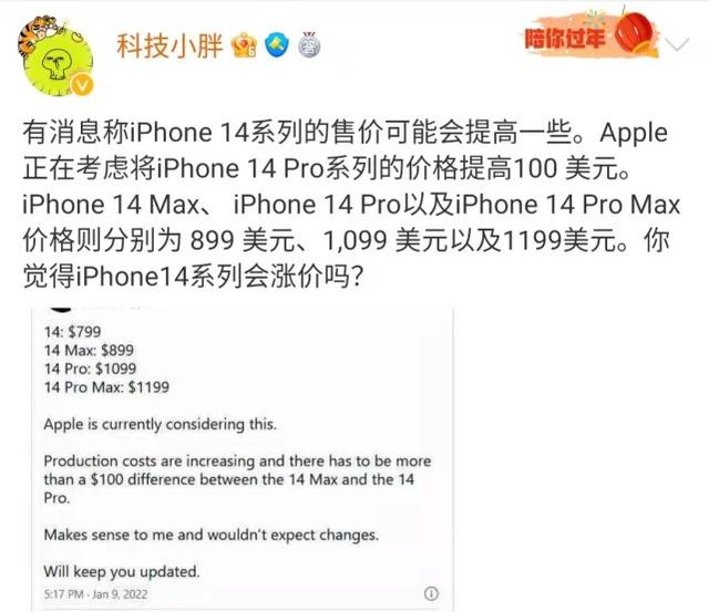 5999元？iPhone 14价格被曝光，硬件不再“挤牙膏”-第2张图片-易维数码