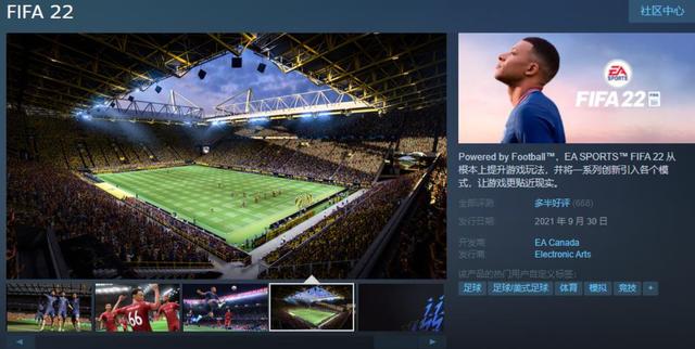 FIFA系列足球游戏将迎来重大变革，《FIFA 23》或取消-第5张图片-易维数码