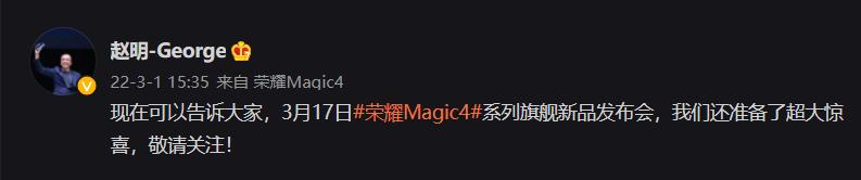 荣耀 Magic 4 系列 3 月 17 日国内发布，赵明：还准备了超大惊喜-第2张图片-易维数码