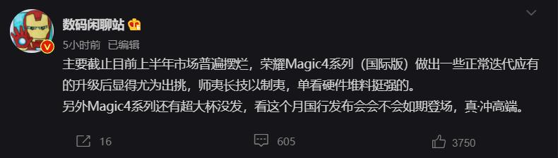 荣耀 Magic 4 系列 3 月 17 日国内发布，赵明：还准备了超大惊喜-第3张图片-易维数码