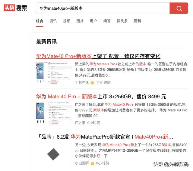 华为再次上线了Mate40 Pro+全新版本，价格下沉500元，是否更亲民了？-第1张图片-易维数码