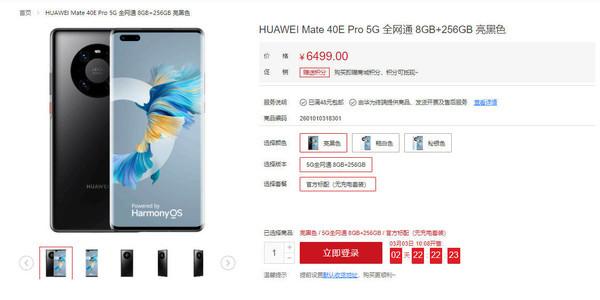 华为Mate家族迎来新成员：Mate40E Pro 5G悄然上架-第1张图片-易维数码